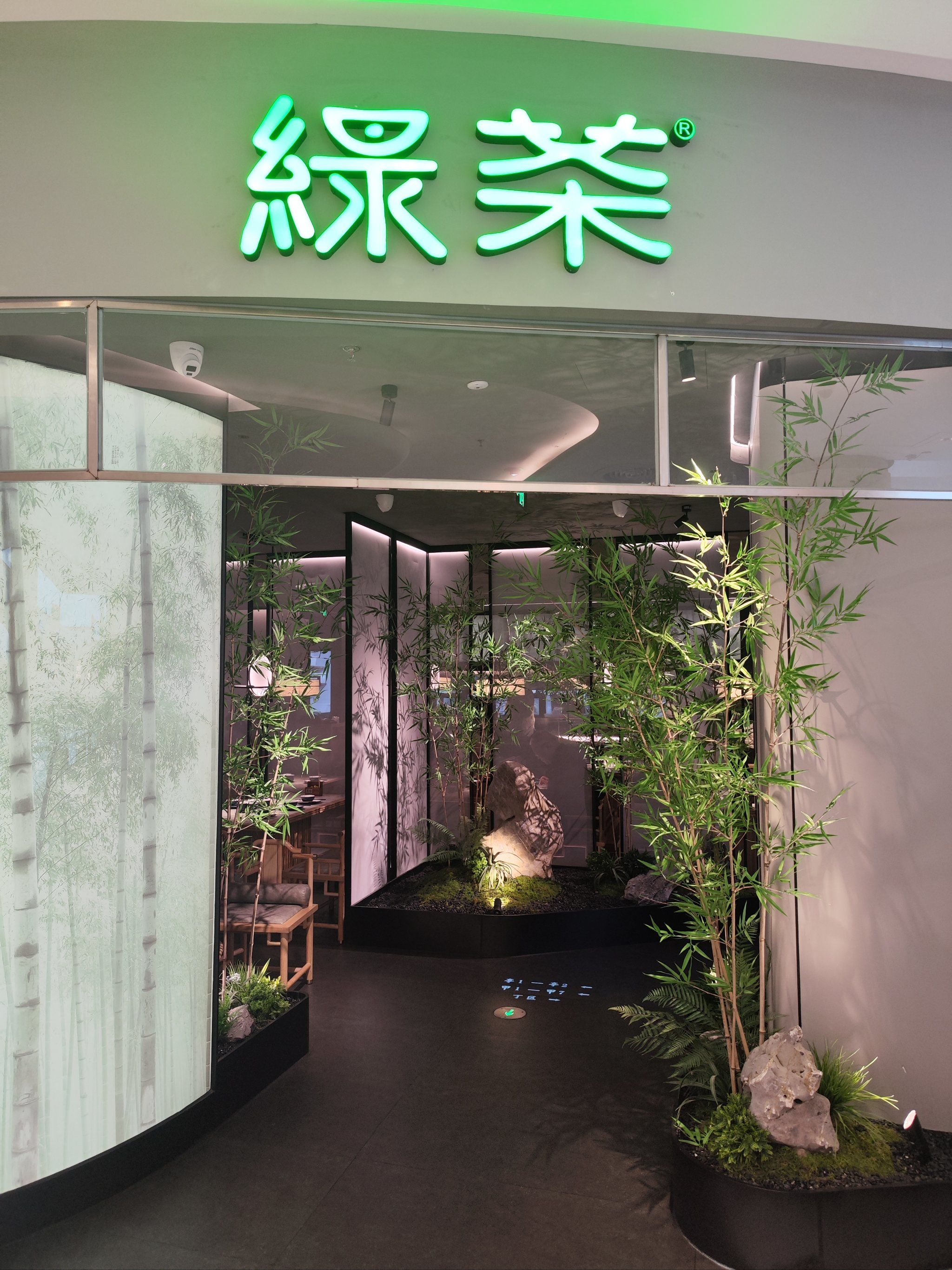 杭州绿茶餐饮管理有限公司电话_☺杭州绿茶餐饮管理有限公司电话☺